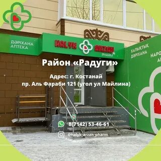 Азия костанай