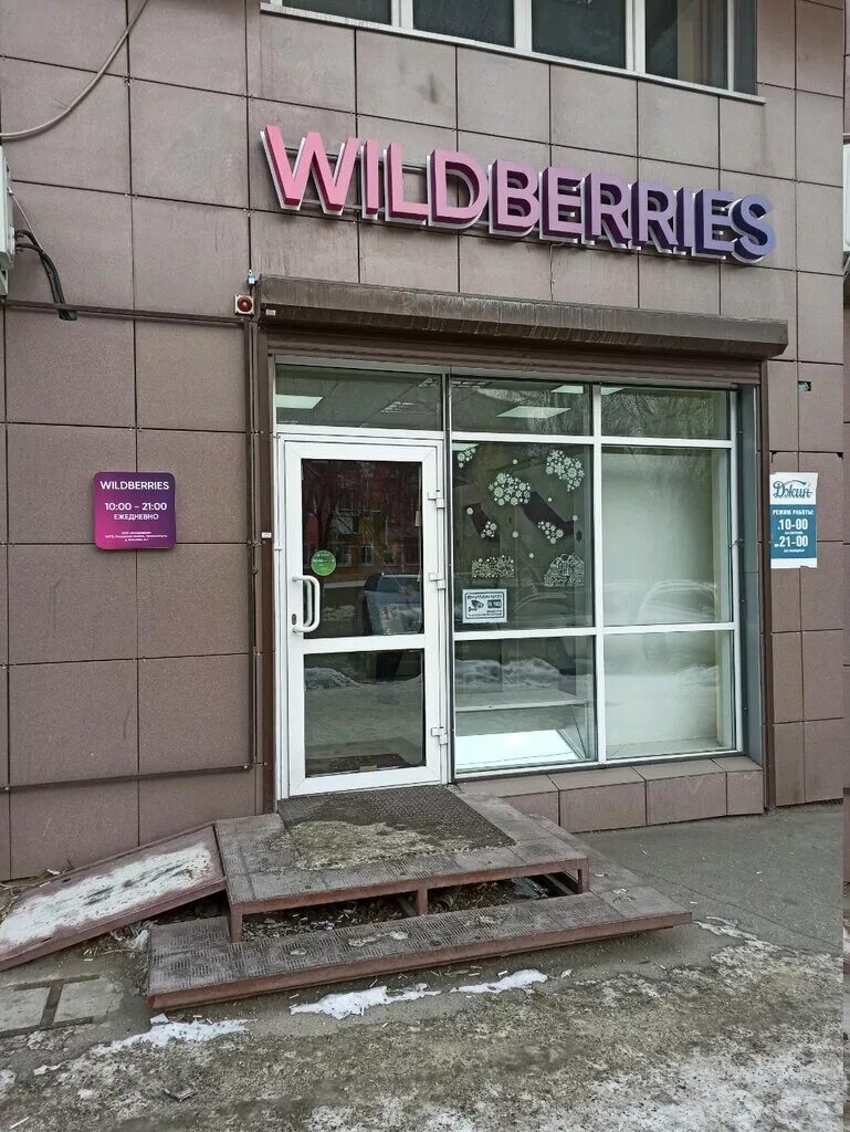 Wildberries пункты выдачи иркутск. Ленинградский проспект 45к2 Wildberries. Wildberries Иркутск Лермонтова 81/6. Вайлдберриз Солнцевский проспект 6. Байкальская 124/3 Иркутск Wildberries.