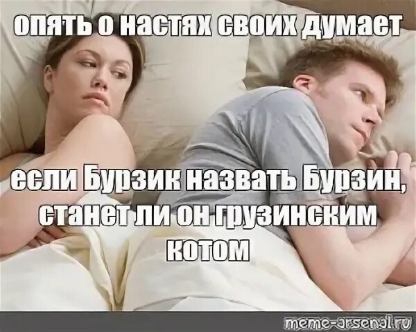 Опять о своих думает шаблон