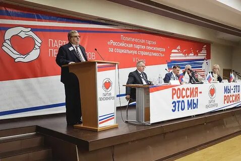 Политическая партия российская партия пенсионеров
