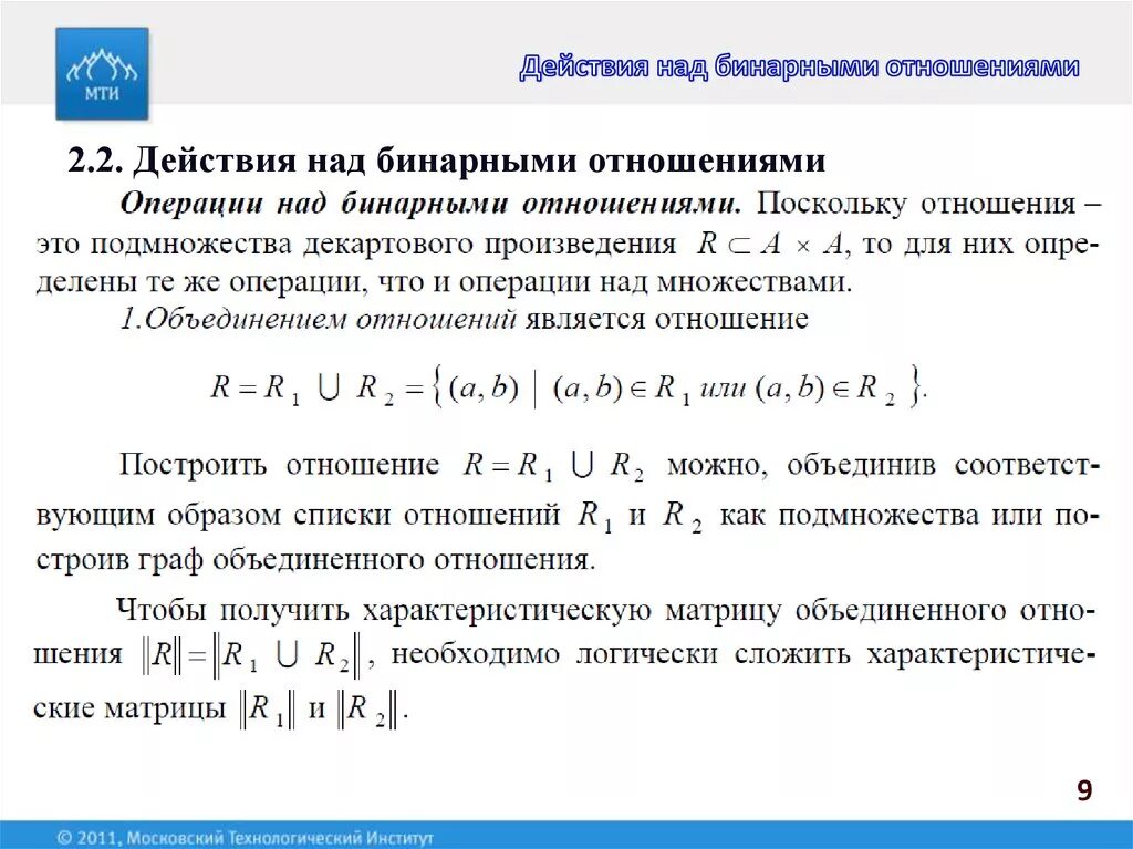 Дискретная математика бинарные