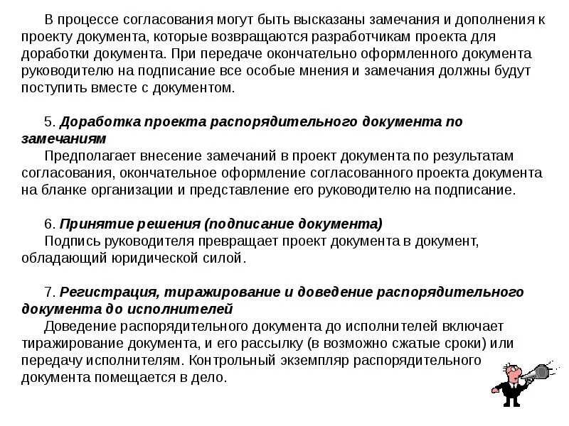 Возможным согласовать. Процесс согласования. Доработанная документация это.