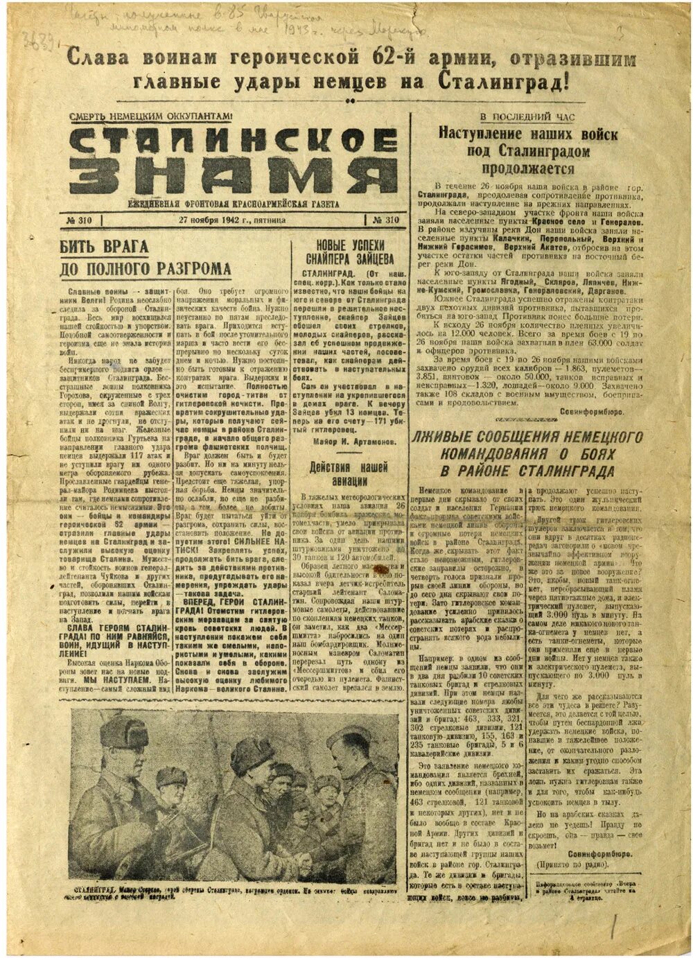 Газеты военных лет. Газета 1941 1945 года. Газета 1941 1945 года. Газеты военных лет. Газета времен великой отечественной.