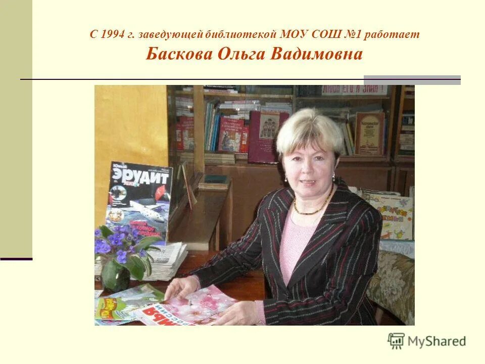 заведующая сельской библиотекой. школа заведующих библиотекой. школа заведующих библиотекой. гбоу школа № 1852. заведующий библиотекой в школе.