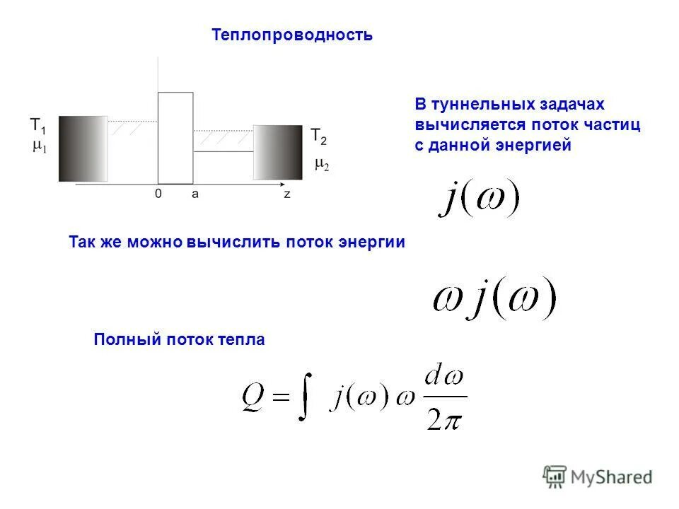 Плотность потока частиц. Модуль распределения Гиббса. Задачи на туннельный эффект. Энергия потока как вычисляется. Схема частиц потока кладовщик.