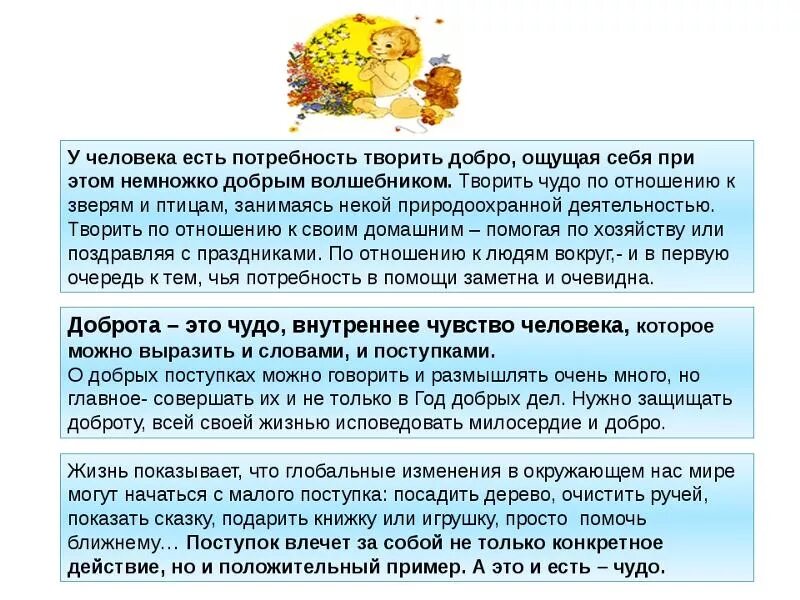 Делая добро человек сочинение. Сочинение на тему зачем творить добро. Сочинение зачем творить добро. Сочинение на тему твори добро. Сочинение на тему твори добро 4 класс.