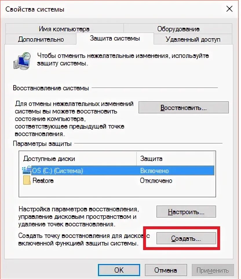 Как сделать откат даты на компьютере. Свойства диска политика откатить.