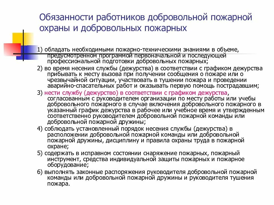 Обязанности пожарного пожарной команды