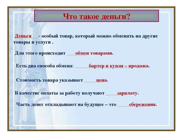 Окружающий мир третий класс что такое деньги. Что такое деньги 3 класс. Что такое деньги 3 класс окружающий мир. Что такое деньги определение 3 класс окружающий мир. Проект про деньги 3 класс.