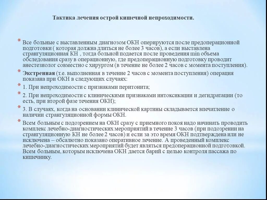 Тактика хирурга при инвагинации. Тактика при острой кишечной непроходимости. Тактика хирурга при острой кишечной непроходимости.. Острая кишечная непроходимость тактика. Ведение пациентов после