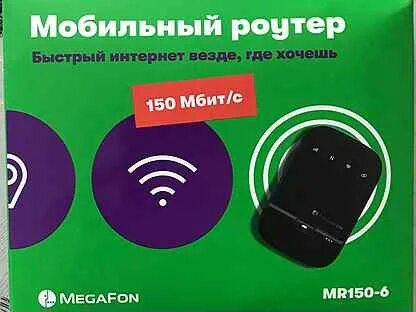 Мегафон вай фай телефон. МЕГАФОН Wi Fi. МЕГАФОН вай фай. МЕГАФОН вай фай домашний интернет подключить.