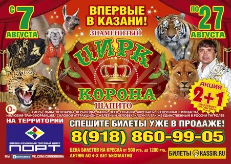 Казанский цирк расписание
