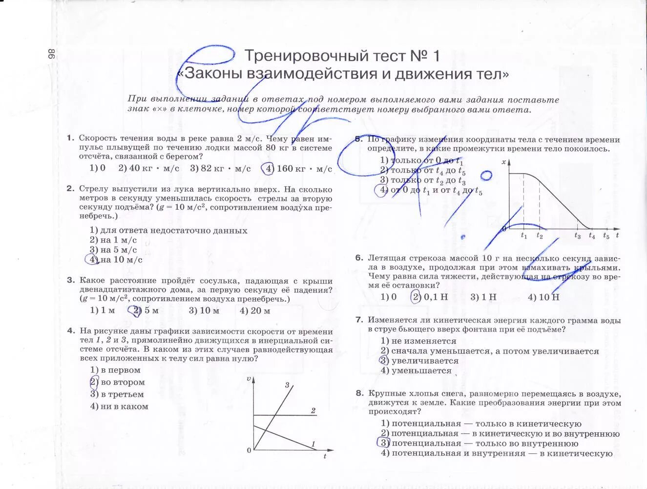 Контрольная работа по физике законы взаимодействия. Законы взаимодействия и движения. Рабочая тетрадь по физике 9 класс. Контрольная работа законы взаимодействия и движения тел. Ответы на контрольную по физике 9