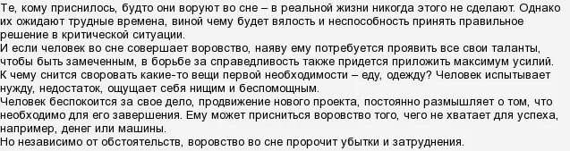 К чему снится бывшая жена во сне. К чему снится воровство во сне. Украсть во сне к чему. Приснился сон что я украла что то. К чему снится когда тебя воруют во сне.