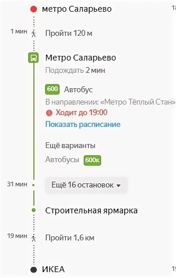 До метро теплый стан какой автобус. Автобус теплый стан икеа. Маршрутка до метро теплый стан. Икеа теплый стан метро. Автобусы до икеа.