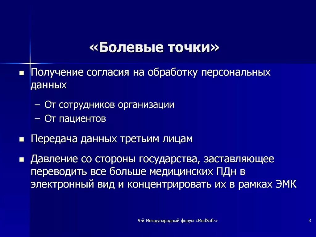 Правами точка рф. Болевые точки клиента. Болевая точка для презентации. Болевые точки Российской экономики. Основные болевые точки вывод.