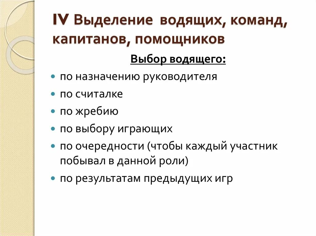 Какие методы можно использовать для выделения. Способы выбора водящего. Способы выбора водящего в подвижных играх. Перечислите способы выбора водящего. Перечислите способы выделения водящих.