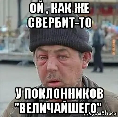 Свербит