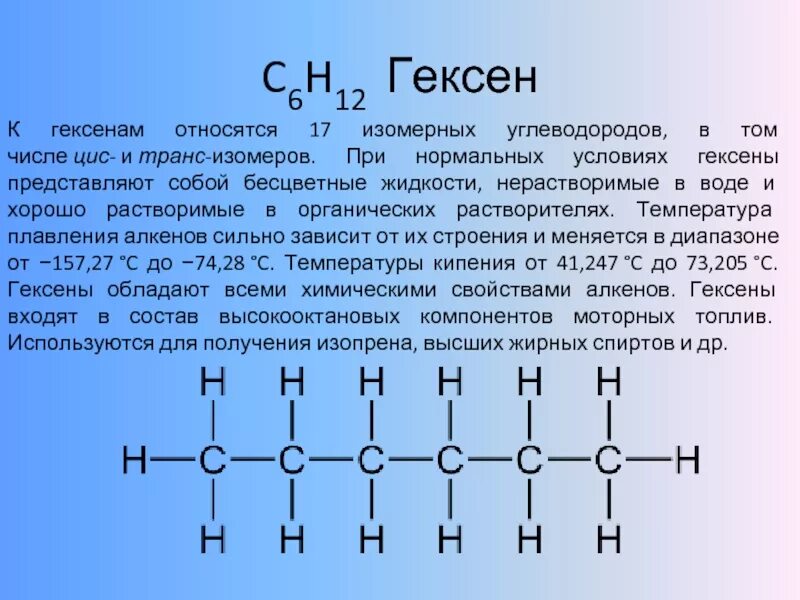 Цис гексен 4. C6h12 структурная формула. Изомерия с6h12. Изомеры алкена c6h12. Цис изомер c6h12.