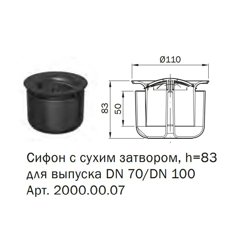 Трап сухой затвор 110. Сухой затвор для канализации 110 мм для бани. Сухой затвор на 110 трубу для канализации. Вставка сухой затвор 110. Сухой затвор для трапа 50 мм.