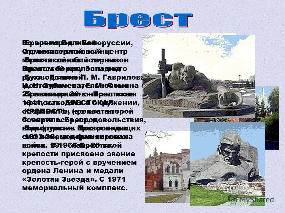 брестская крепость питер. оборона брестской крепости название операции. крепость герой державшая оборону в первый. оборона брестской крепости дата. брестская крепость город герой кратко.