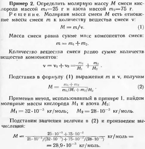 Найти молекулярную массу кислорода. Молярная масс смеси кислорода массой 25 г. Вычисление средней молекулярной массы газовой смеси. Определить молярную массу смеси газов. Молярная масса 75% кислорода.