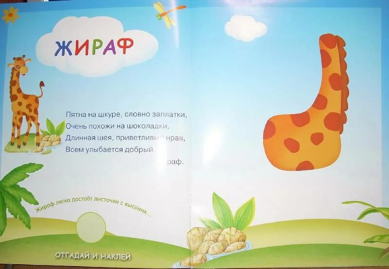 Стих про жаркие страны. Стихотворение про жирафов. жираф стихи для детей. стишки про жирафа. жирафик стихи для детей.