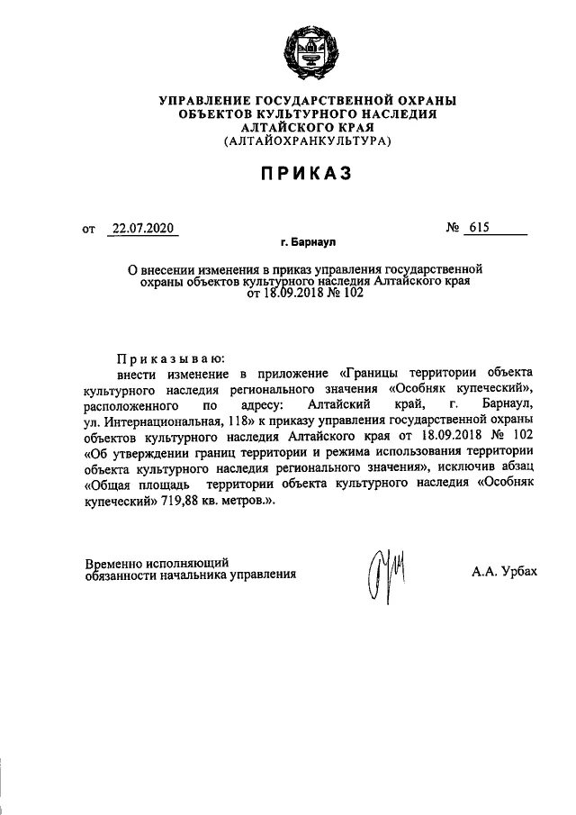 Конференция алтайский педагогический университет 2022. Сохранение культурного наследия алтай. Культурное наследие алтая. Проект приспособления объекта культурного наследия пример. Охрана объектов культурного наследия алтайского края.