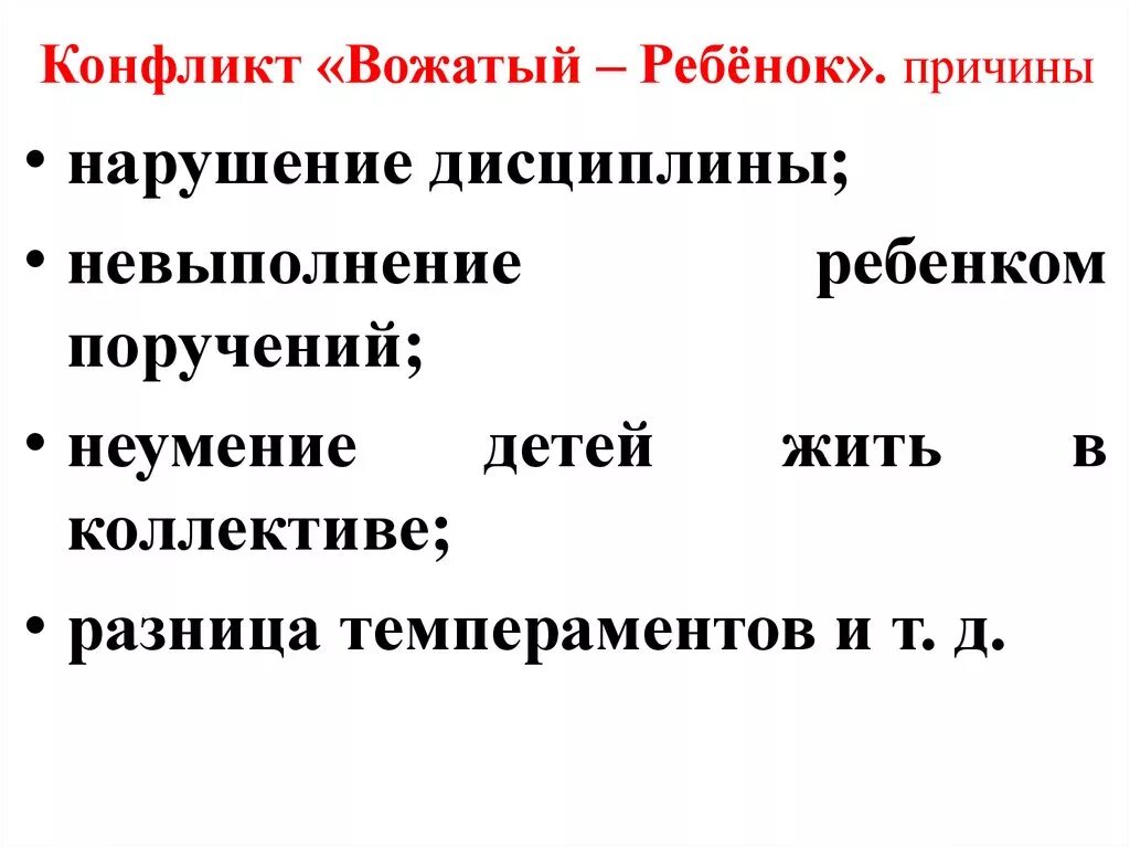 Причины быть вожатым. Конфликт вожатый ребенок. конфликт вожатый вожатый. причины конфликта вожатый ребенок. конфликты вожатый и дети в лагере.