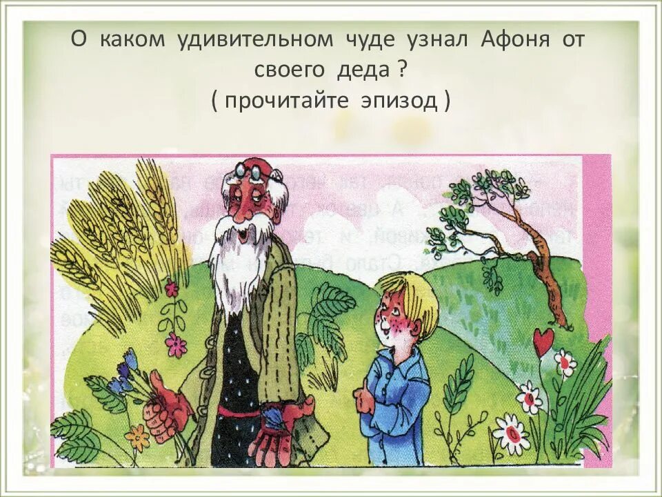 О каком удивительном чуде узнал афоня. Цветок на земле Платонов. Цветок на земле Платонов иллюстрации. Рисунок к рассказу цветок на земле. Иллюстрация к рассказу Платонова цветок на земле.