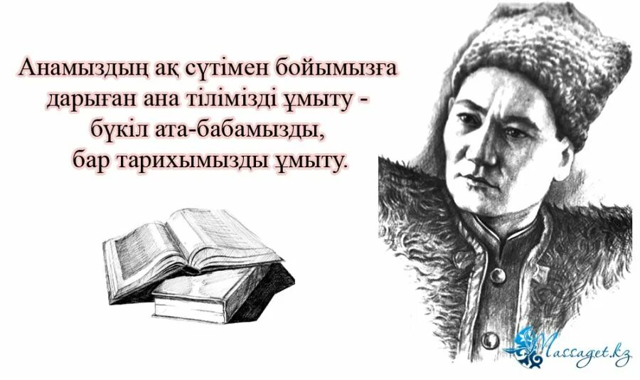 Білім нақыл. Тил туралы Накыл создер. Афоризм казакша. Цитата тарих. Ана тілі.