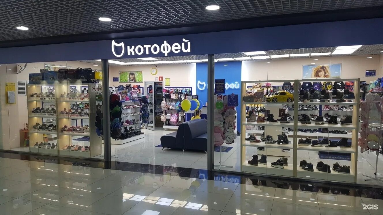 Котофей новосибирск. Котофей новосибирск. Котофей новосибирск. Котофей магазин детской обуви москва. Котофей магазин в новосибирске.