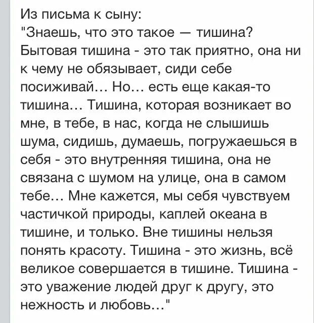 Письмо к сыну от матери. Письмо сыну проза. Письма к сыну. Письмо к сыну от матери. Письмо мамы к дочери.