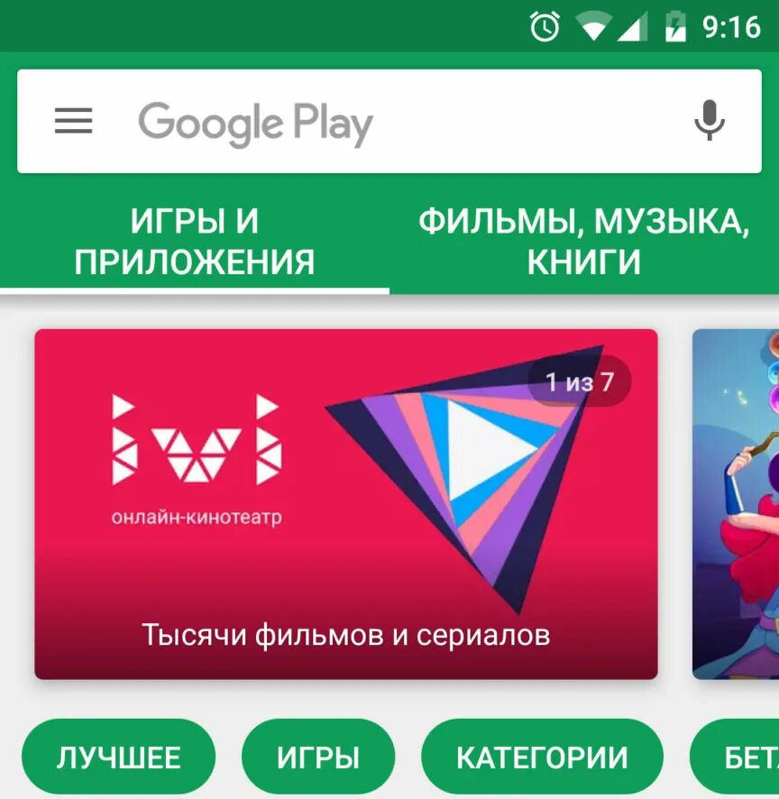 Плей маркет самая последняя версия