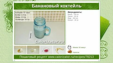 Сколько калорий в молоке с бананом