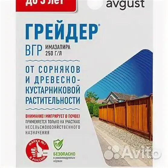 Грейдер от сорняков отзывы. Гербицид от сорняков грейдер 10 мл. Гербицид грейдер август 10 мл. Грейдер от сорняков avgust. Грейдер 10мл гербицид.