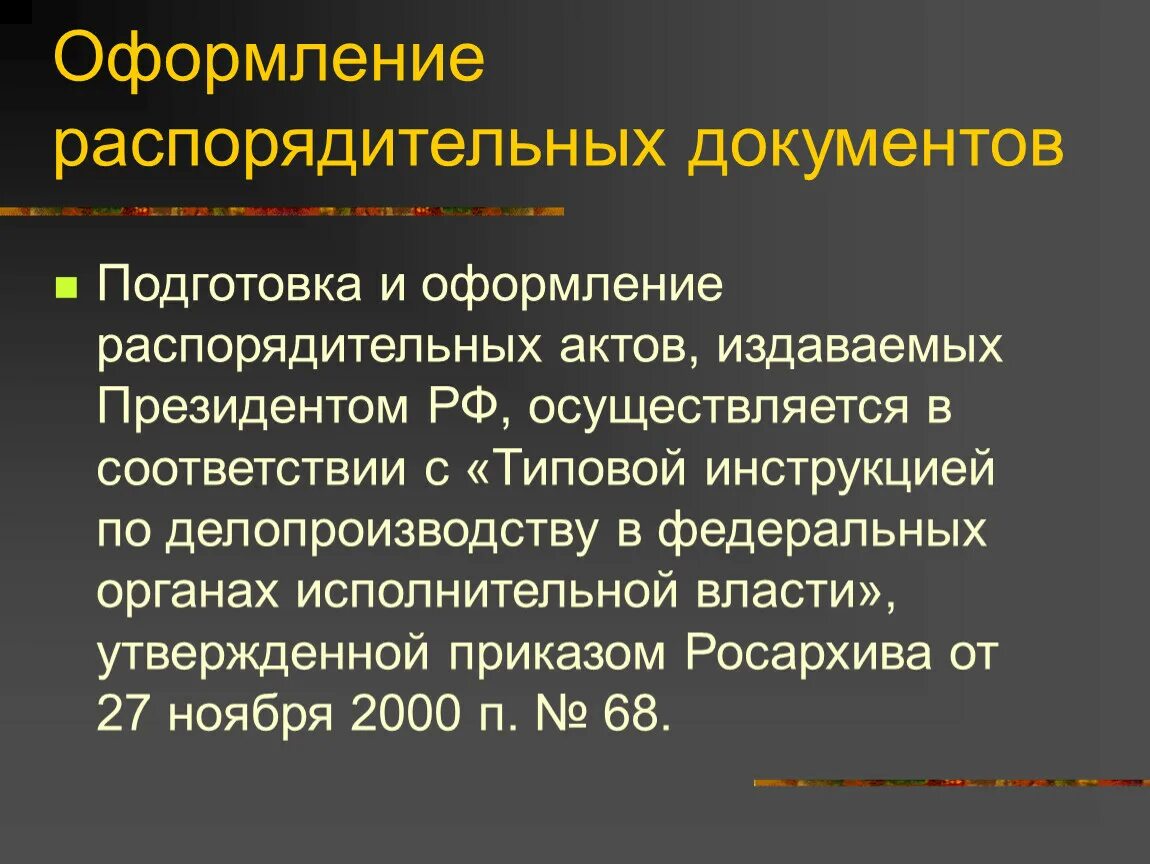 Назначение председателя осуществляется