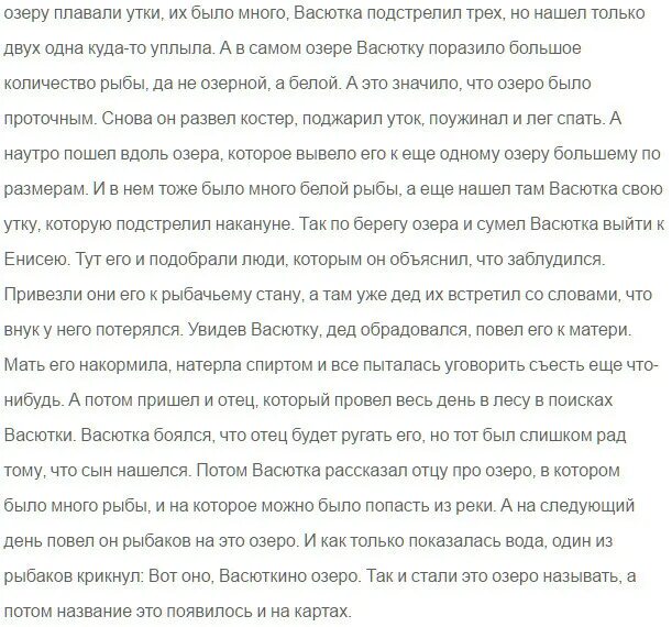 Тезис васюткино озеро. Сочинение по литературе 5 класс 2 часть Васюткино озеро. Изложение на тему Васюткино озеро. Сочинение на рассказ Васюткино озеро. Сочинение Васюткино.