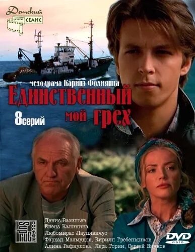 Единственный мой грех где снимался. Единственный мой грех где снимался. Единственный мой грех где снимался. Единственный мой грех где снимался. Единственный мой грех где снимался.