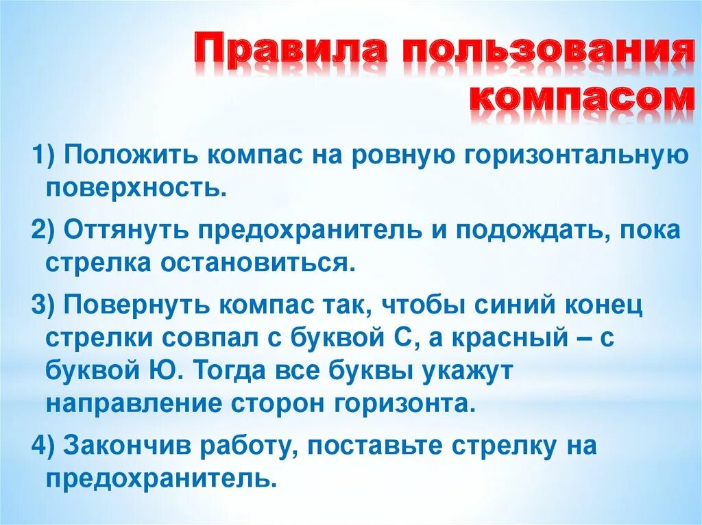 Какое значение компаса. Какое значение компаса