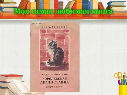Самая любимая книга