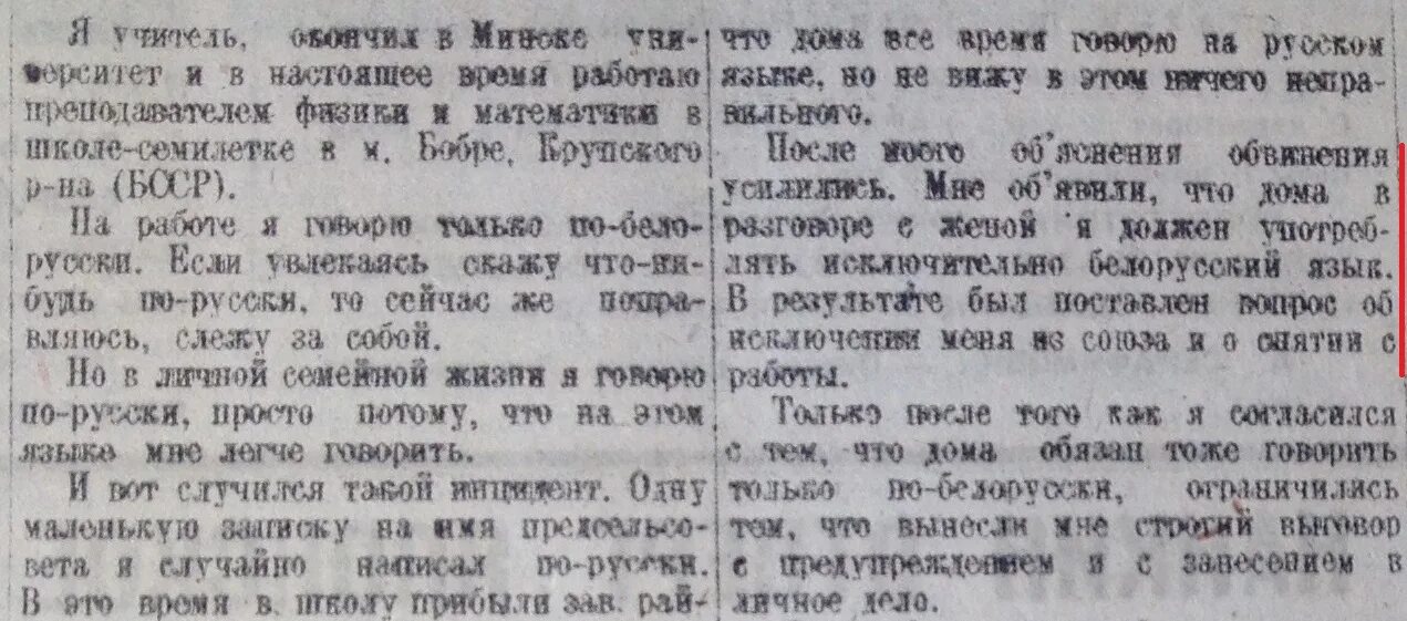 Настоящий белорусский язык. Государственный язык беларуси. Современный белорусский язык. Интересные факты о беларуси. Настоящий белорусский язык.