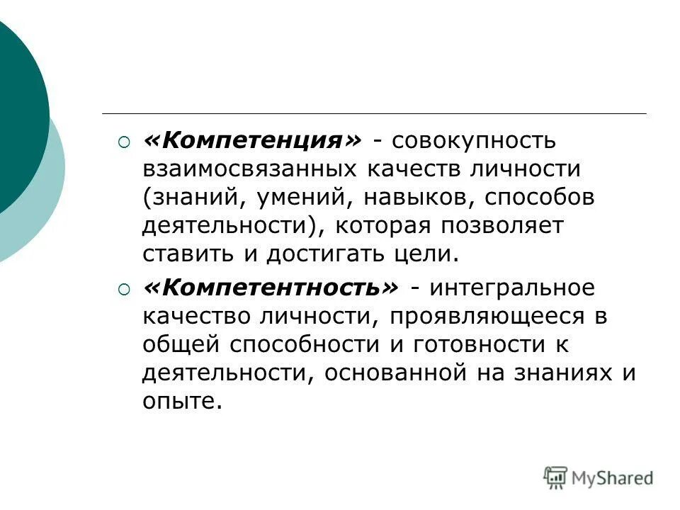 компетенция совокупность взаимосвязанных качеств личности. компетенция совокупность юридических. компетенция это совокупность взаимосвязанных. компетенция совокупность взаимосвязанных качеств личности. компетенция совокупность взаимосвязанных качеств личности.