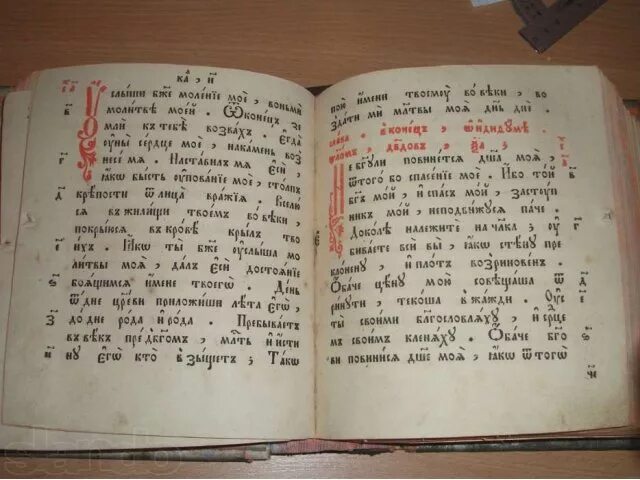 Псалтырь 4 слушать. Древний Псалтырь. Старинный Псалтырь на старославянском. Псалтырь на старославянском книга. Псалтырь на старославянском.