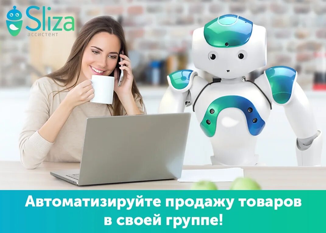 Включи новые помощники. Sliza. Slisa. Sliza PNG.