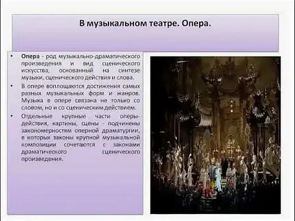 Конспект по музыке 8 класс опера
