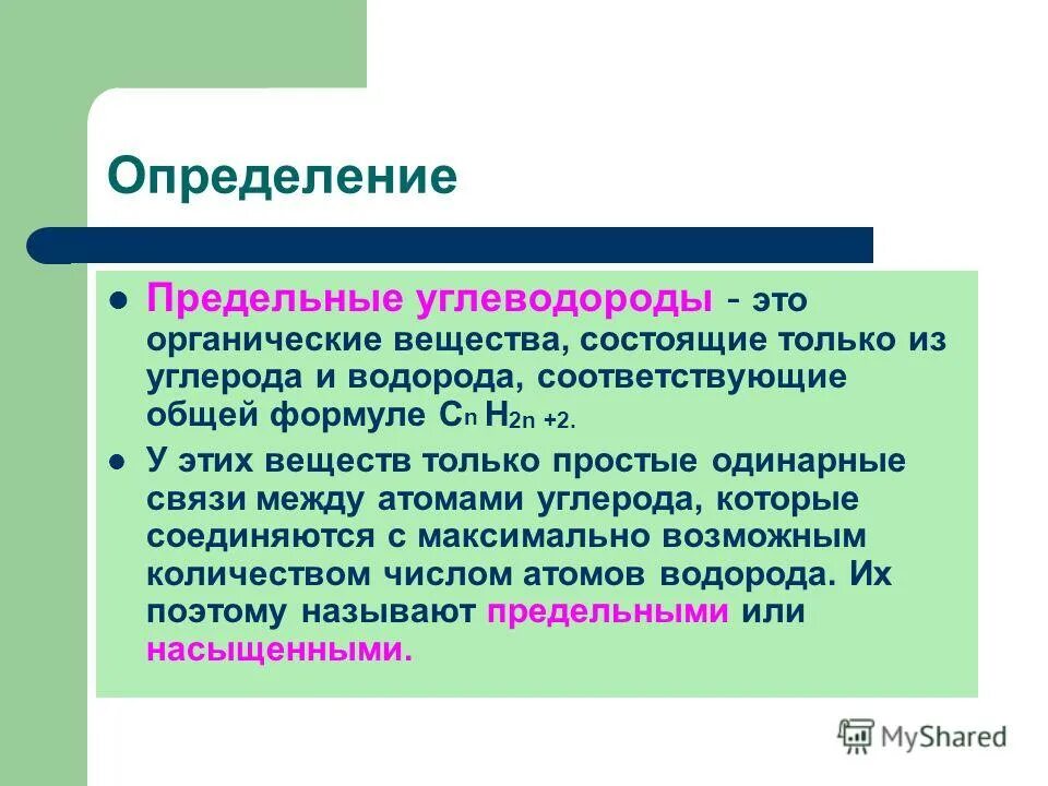 Класс предельных углеводородов. Предельные углеводороды кратко. Органическое соединения класса углеводородов. 3. Предельные углеводороды формулы и названия.