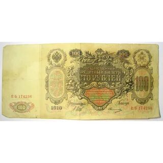 100 рубль почему