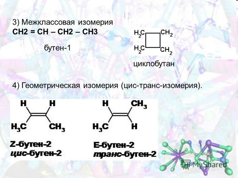 Бутан бутен 1 бутен 2 циклобутан