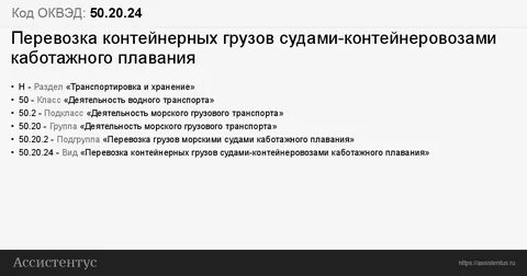 Оквэд 50.20